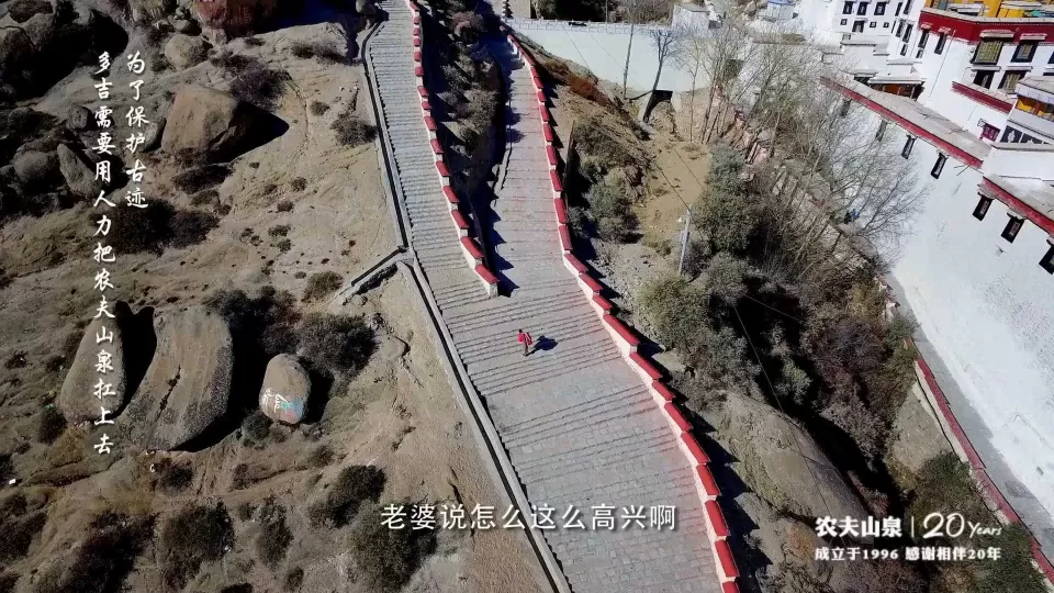 农夫山泉西藏篇