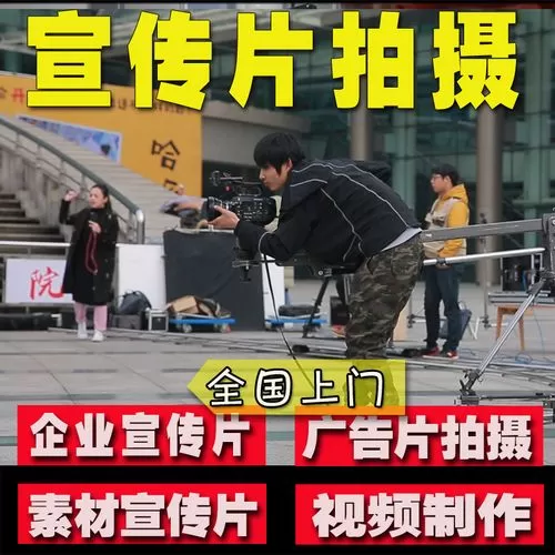 丽水影视广告片拍摄制作多少钱